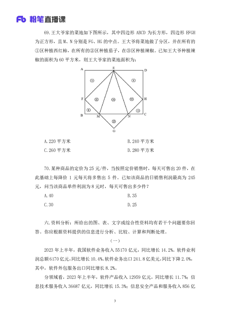 2025国考第40季行测模考大赛讲义-数资_2026考公资料_（10）粉笔_2025粉笔国考省考980（课＋笔记）_粉笔980（25多省）_02025年省考模考解析_2025省考模考解析32季_讲义