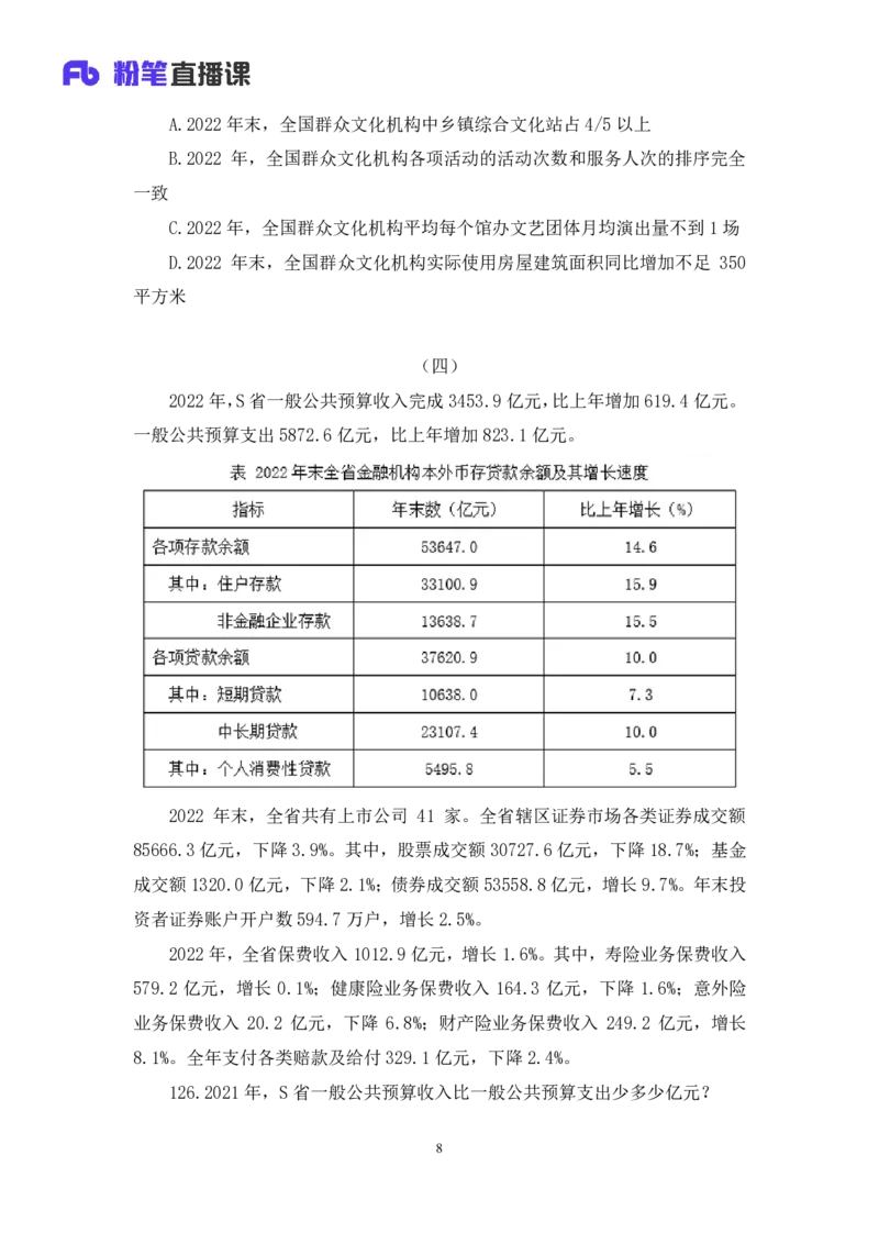 2025国考第40季行测模考大赛讲义-数资_2026考公资料_（10）粉笔_2025粉笔国考省考980（课＋笔记）_粉笔980（25多省）_02025年省考模考解析_2025省考模考解析32季_讲义
