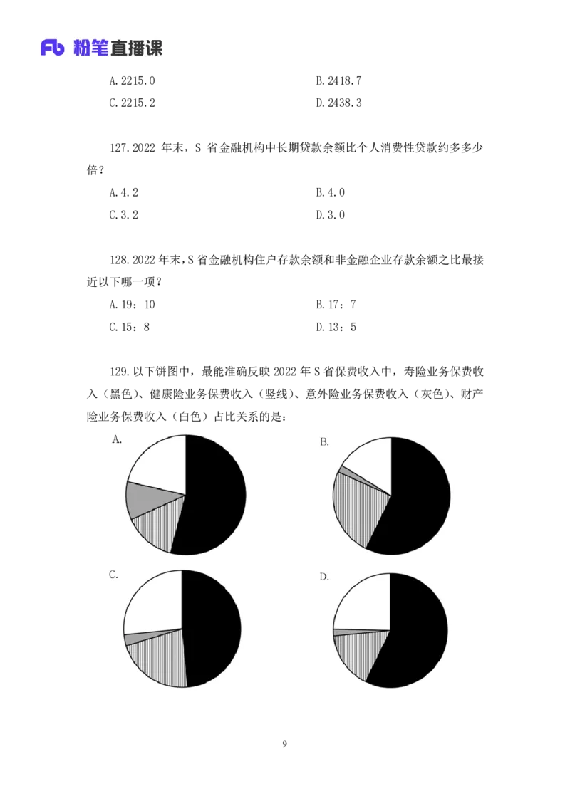 2025国考第40季行测模考大赛讲义-数资_2026考公资料_（10）粉笔_2025粉笔国考省考980（课＋笔记）_粉笔980（25多省）_02025年省考模考解析_2025省考模考解析32季_讲义