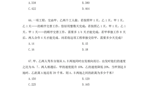 2025国考第40季行测模考大赛讲义-数资_2026考公资料_（10）粉笔_2025粉笔国考省考980（课＋笔记）_粉笔980（25多省）_02025年省考模考解析_2025省考模考解析32季_讲义