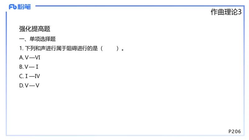 1.27晚-理论精讲-作曲理论3-王齐悦_4-教培资料-26年最新资料-同步更新_科一科二电子资料合集中小幼（笔记真题知识点汇总等）文件多，按需保存_各机构笔记合集（中小幼）推荐