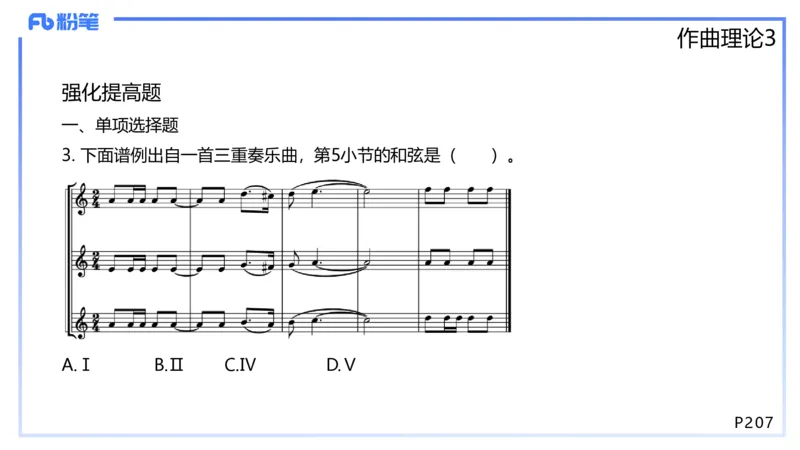 1.27晚-理论精讲-作曲理论3-王齐悦_4-教培资料-26年最新资料-同步更新_科一科二电子资料合集中小幼（笔记真题知识点汇总等）文件多，按需保存_各机构笔记合集（中小幼）推荐