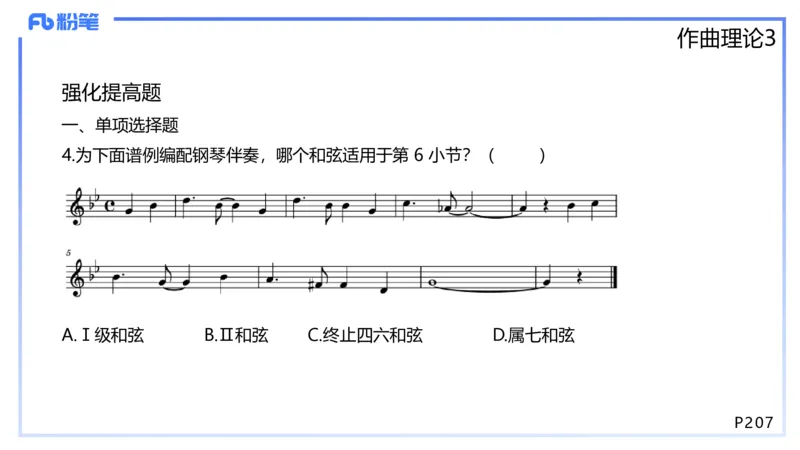 1.27晚-理论精讲-作曲理论3-王齐悦_4-教培资料-26年最新资料-同步更新_科一科二电子资料合集中小幼（笔记真题知识点汇总等）文件多，按需保存_各机构笔记合集（中小幼）推荐