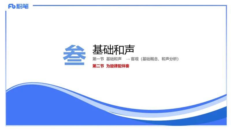1.27晚-理论精讲-作曲理论3-王齐悦_4-教培资料-26年最新资料-同步更新_科一科二电子资料合集中小幼（笔记真题知识点汇总等）文件多，按需保存_各机构笔记合集（中小幼）推荐