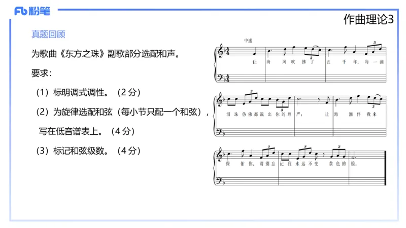 1.27晚-理论精讲-作曲理论3-王齐悦_4-教培资料-26年最新资料-同步更新_科一科二电子资料合集中小幼（笔记真题知识点汇总等）文件多，按需保存_各机构笔记合集（中小幼）推荐