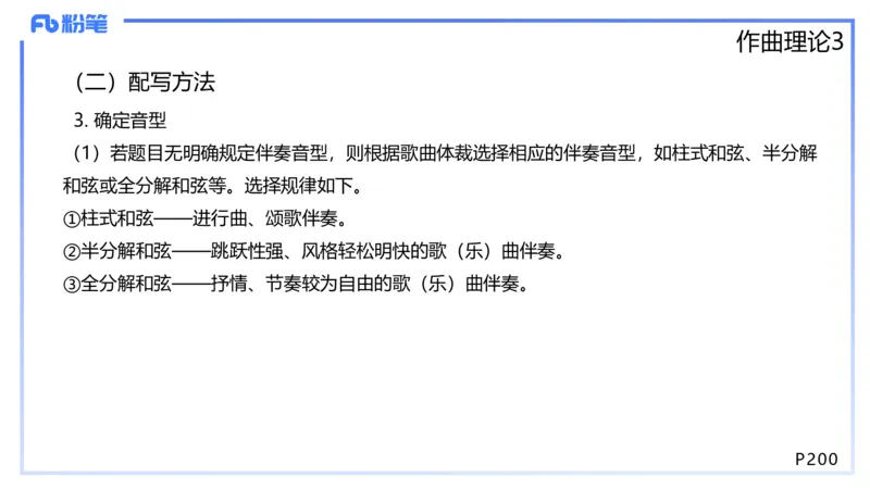 1.27晚-理论精讲-作曲理论3-王齐悦_4-教培资料-26年最新资料-同步更新_科一科二电子资料合集中小幼（笔记真题知识点汇总等）文件多，按需保存_各机构笔记合集（中小幼）推荐