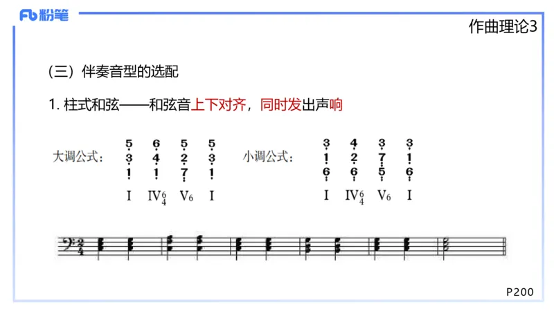 1.27晚-理论精讲-作曲理论3-王齐悦_4-教培资料-26年最新资料-同步更新_科一科二电子资料合集中小幼（笔记真题知识点汇总等）文件多，按需保存_各机构笔记合集（中小幼）推荐