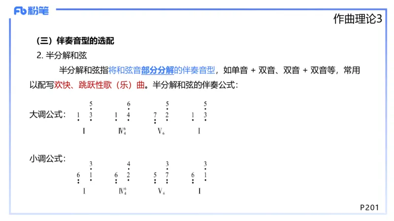 1.27晚-理论精讲-作曲理论3-王齐悦_4-教培资料-26年最新资料-同步更新_科一科二电子资料合集中小幼（笔记真题知识点汇总等）文件多，按需保存_各机构笔记合集（中小幼）推荐