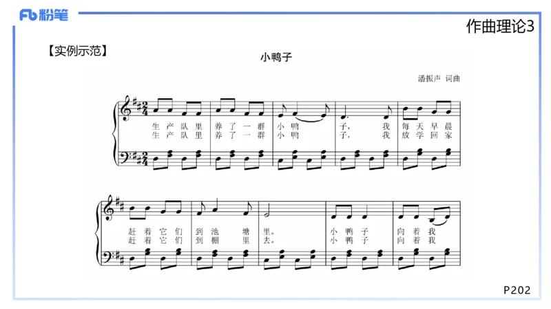 1.27晚-理论精讲-作曲理论3-王齐悦_4-教培资料-26年最新资料-同步更新_科一科二电子资料合集中小幼（笔记真题知识点汇总等）文件多，按需保存_各机构笔记合集（中小幼）推荐