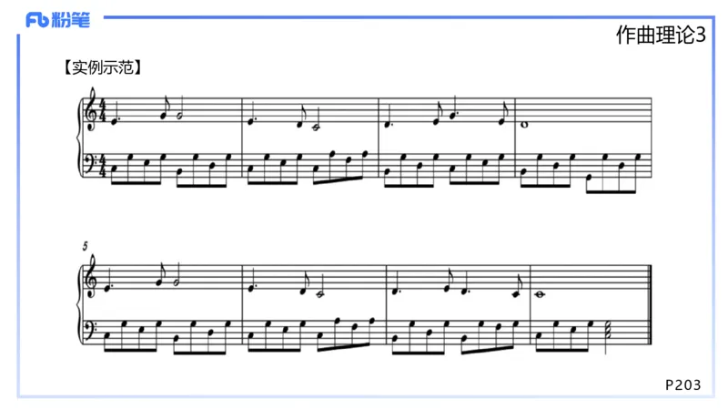 1.27晚-理论精讲-作曲理论3-王齐悦_4-教培资料-26年最新资料-同步更新_科一科二电子资料合集中小幼（笔记真题知识点汇总等）文件多，按需保存_各机构笔记合集（中小幼）推荐