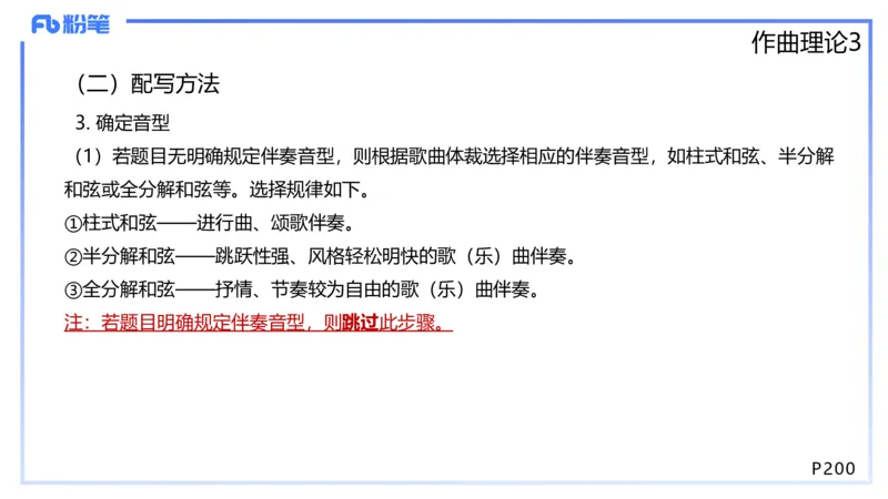 1.27晚-理论精讲-作曲理论3-王齐悦_4-教培资料-26年最新资料-同步更新_科一科二电子资料合集中小幼（笔记真题知识点汇总等）文件多，按需保存_各机构笔记合集（中小幼）推荐