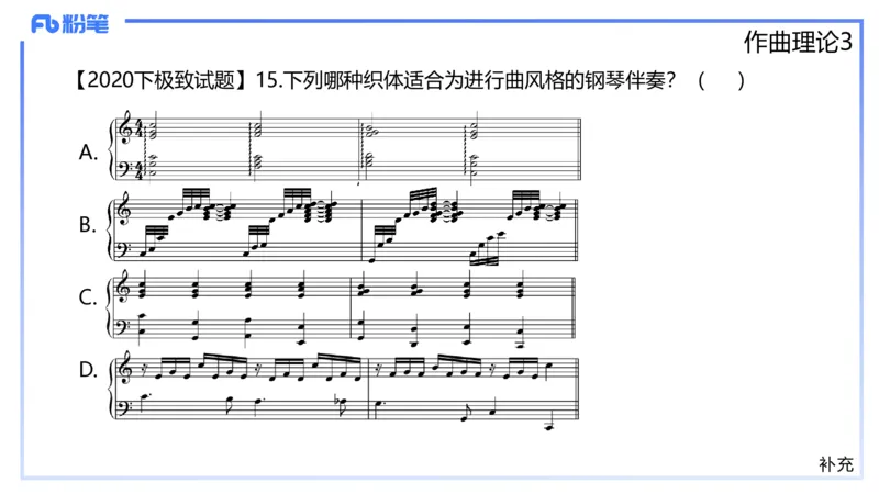 1.27晚-理论精讲-作曲理论3-王齐悦_4-教培资料-26年最新资料-同步更新_科一科二电子资料合集中小幼（笔记真题知识点汇总等）文件多，按需保存_各机构笔记合集（中小幼）推荐