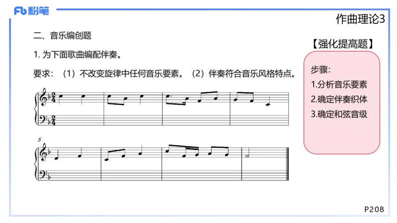 1.27晚-理论精讲-作曲理论3-王齐悦_4-教培资料-26年最新资料-同步更新_科一科二电子资料合集中小幼（笔记真题知识点汇总等）文件多，按需保存_各机构笔记合集（中小幼）推荐