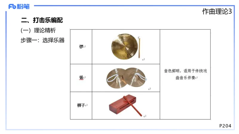 1.27晚-理论精讲-作曲理论3-王齐悦_4-教培资料-26年最新资料-同步更新_科一科二电子资料合集中小幼（笔记真题知识点汇总等）文件多，按需保存_各机构笔记合集（中小幼）推荐