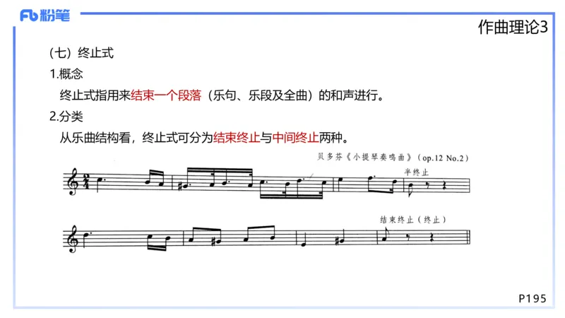 1.27晚-理论精讲-作曲理论3-王齐悦_4-教培资料-26年最新资料-同步更新_科一科二电子资料合集中小幼（笔记真题知识点汇总等）文件多，按需保存_各机构笔记合集（中小幼）推荐