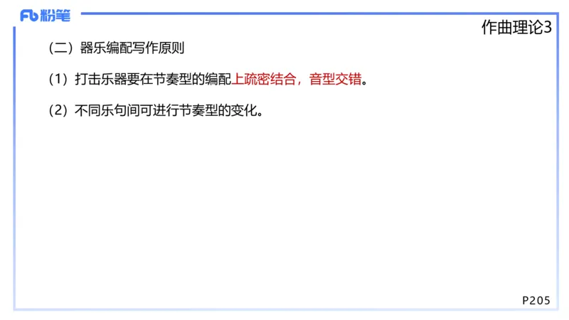 1.27晚-理论精讲-作曲理论3-王齐悦_4-教培资料-26年最新资料-同步更新_科一科二电子资料合集中小幼（笔记真题知识点汇总等）文件多，按需保存_各机构笔记合集（中小幼）推荐