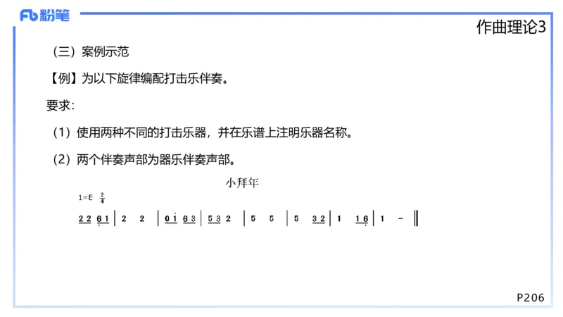 1.27晚-理论精讲-作曲理论3-王齐悦_4-教培资料-26年最新资料-同步更新_科一科二电子资料合集中小幼（笔记真题知识点汇总等）文件多，按需保存_各机构笔记合集（中小幼）推荐