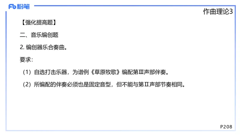 1.27晚-理论精讲-作曲理论3-王齐悦_4-教培资料-26年最新资料-同步更新_科一科二电子资料合集中小幼（笔记真题知识点汇总等）文件多，按需保存_各机构笔记合集（中小幼）推荐