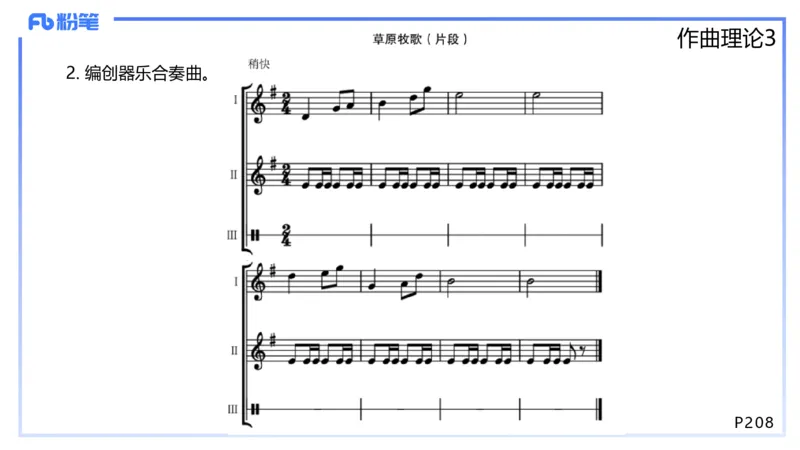 1.27晚-理论精讲-作曲理论3-王齐悦_4-教培资料-26年最新资料-同步更新_科一科二电子资料合集中小幼（笔记真题知识点汇总等）文件多，按需保存_各机构笔记合集（中小幼）推荐
