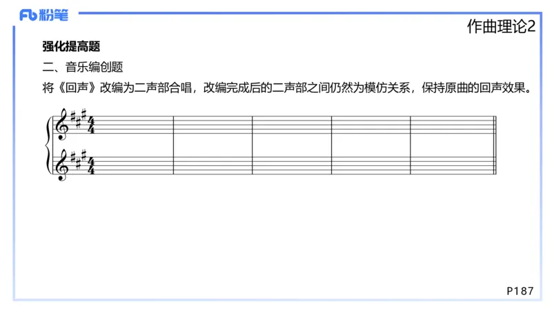 1.27晚-理论精讲-作曲理论3-王齐悦_4-教培资料-26年最新资料-同步更新_科一科二电子资料合集中小幼（笔记真题知识点汇总等）文件多，按需保存_各机构笔记合集（中小幼）推荐