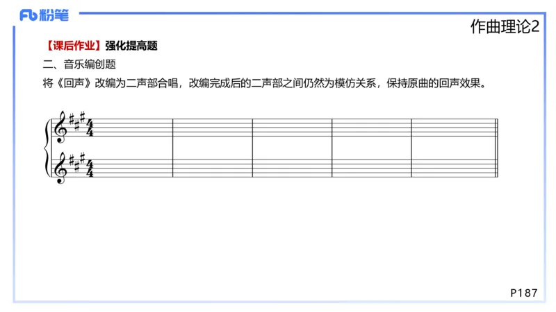 1.27晚-理论精讲-作曲理论3-王齐悦_4-教培资料-26年最新资料-同步更新_科一科二电子资料合集中小幼（笔记真题知识点汇总等）文件多，按需保存_各机构笔记合集（中小幼）推荐