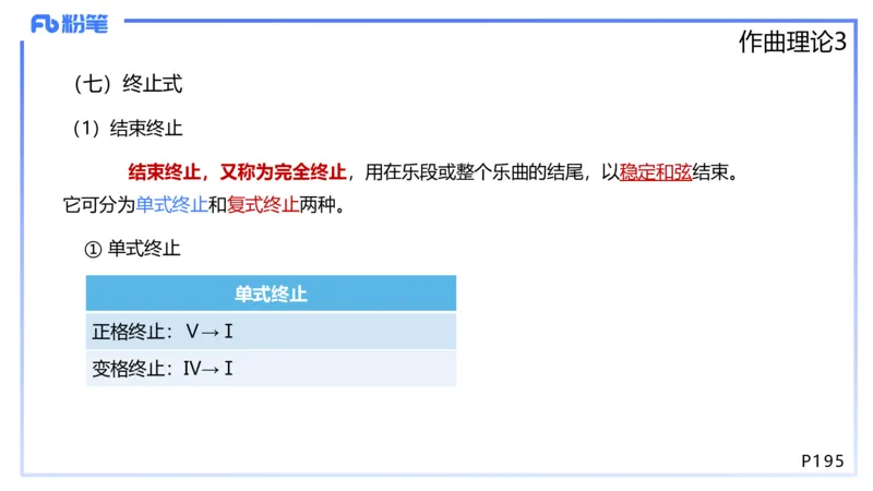 1.27晚-理论精讲-作曲理论3-王齐悦_4-教培资料-26年最新资料-同步更新_科一科二电子资料合集中小幼（笔记真题知识点汇总等）文件多，按需保存_各机构笔记合集（中小幼）推荐