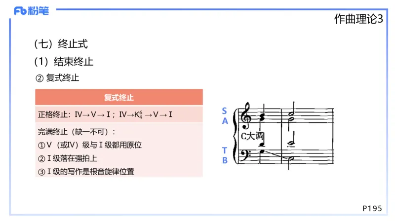 1.27晚-理论精讲-作曲理论3-王齐悦_4-教培资料-26年最新资料-同步更新_科一科二电子资料合集中小幼（笔记真题知识点汇总等）文件多，按需保存_各机构笔记合集（中小幼）推荐