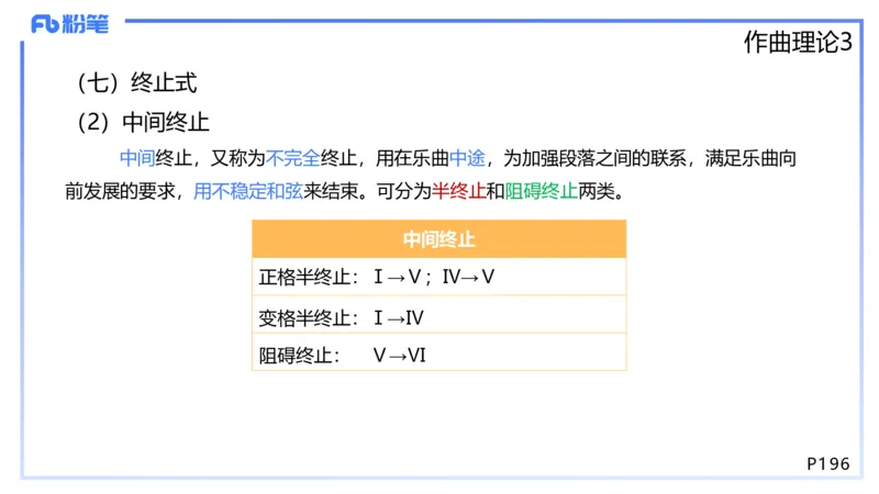 1.27晚-理论精讲-作曲理论3-王齐悦_4-教培资料-26年最新资料-同步更新_科一科二电子资料合集中小幼（笔记真题知识点汇总等）文件多，按需保存_各机构笔记合集（中小幼）推荐