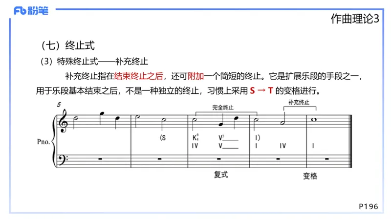 1.27晚-理论精讲-作曲理论3-王齐悦_4-教培资料-26年最新资料-同步更新_科一科二电子资料合集中小幼（笔记真题知识点汇总等）文件多，按需保存_各机构笔记合集（中小幼）推荐