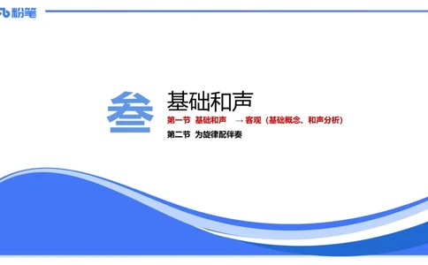 1.27晚-理论精讲-作曲理论3-王齐悦_4-教培资料-26年最新资料-同步更新_科一科二电子资料合集中小幼（笔记真题知识点汇总等）文件多，按需保存_各机构笔记合集（中小幼）推荐