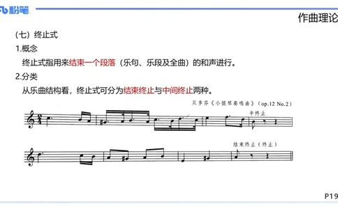 1.27晚-理论精讲-作曲理论3-王齐悦_4-教培资料-26年最新资料-同步更新_科一科二电子资料合集中小幼（笔记真题知识点汇总等）文件多，按需保存_各机构笔记合集（中小幼）推荐