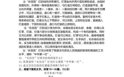 2009年河北省中考语文试卷及答案_中考真题_1.语文中考真题2015-2024年_地区卷_河北语文08-23