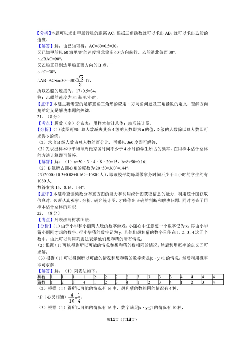 2011年云南省中考数学试卷及答案（word版）_中考真题_2.数学中考真题2015-2024年_地区卷_云南省_云南中考数学2010--2022年（云南省统一试卷）