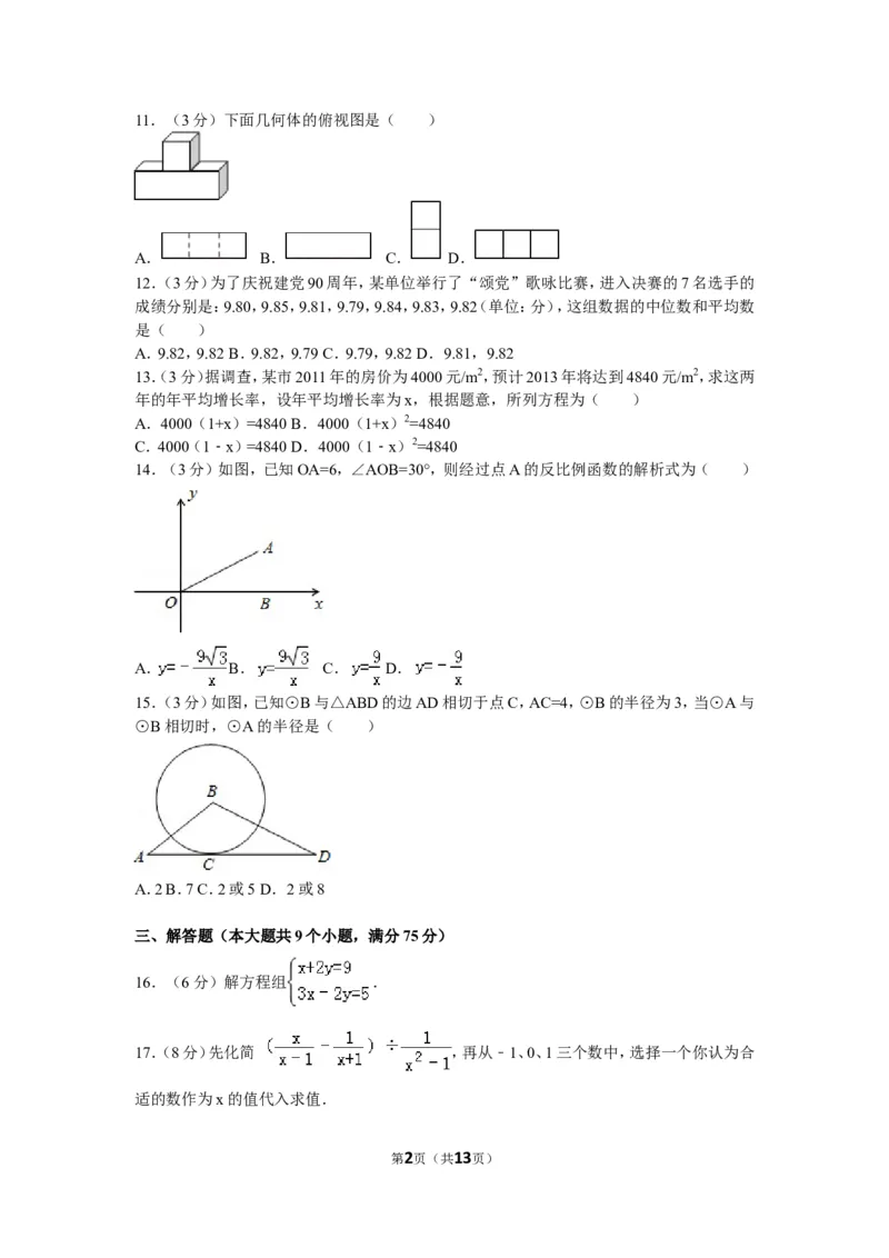 2011年云南省中考数学试卷及答案（word版）_中考真题_2.数学中考真题2015-2024年_地区卷_云南省_云南中考数学2010--2022年（云南省统一试卷）