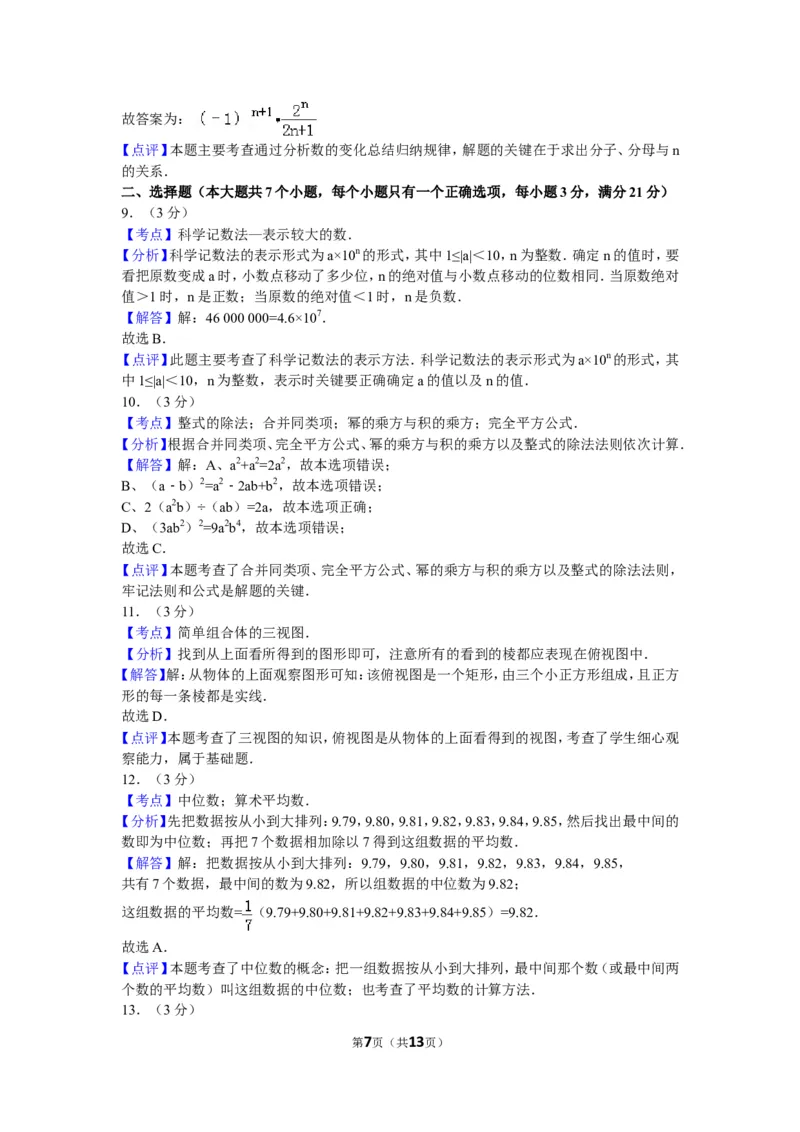 2011年云南省中考数学试卷及答案（word版）_中考真题_2.数学中考真题2015-2024年_地区卷_云南省_云南中考数学2010--2022年（云南省统一试卷）