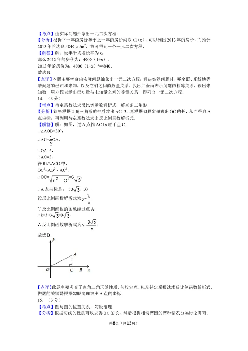 2011年云南省中考数学试卷及答案（word版）_中考真题_2.数学中考真题2015-2024年_地区卷_云南省_云南中考数学2010--2022年（云南省统一试卷）