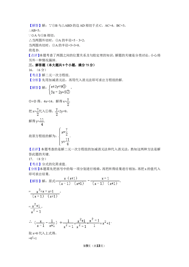 2011年云南省中考数学试卷及答案（word版）_中考真题_2.数学中考真题2015-2024年_地区卷_云南省_云南中考数学2010--2022年（云南省统一试卷）