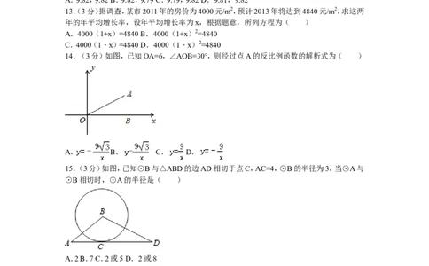 2011年云南省中考数学试卷及答案（word版）_中考真题_2.数学中考真题2015-2024年_地区卷_云南省_云南中考数学2010--2022年（云南省统一试卷）