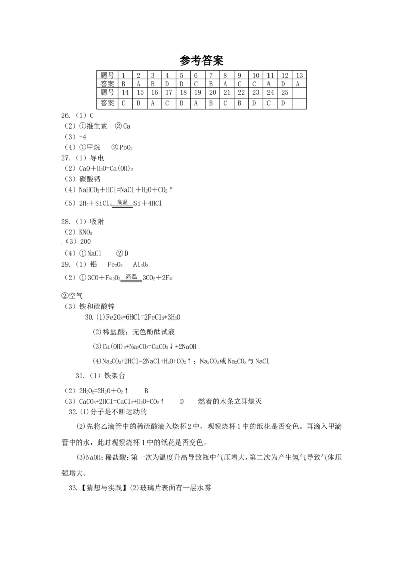 2011北京市中考化学真题及答案_中考真题_5.化学中考真题2015-2024年_地区卷_北京化学05-21