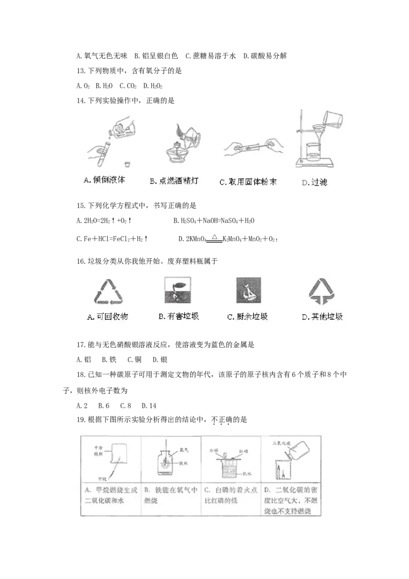 2011北京市中考化学真题及答案_中考真题_5.化学中考真题2015-2024年_地区卷_北京化学05-21