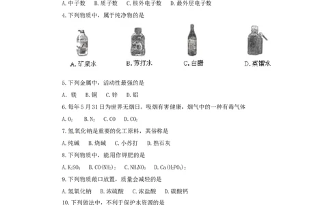 2011北京市中考化学真题及答案_中考真题_5.化学中考真题2015-2024年_地区卷_北京化学05-21