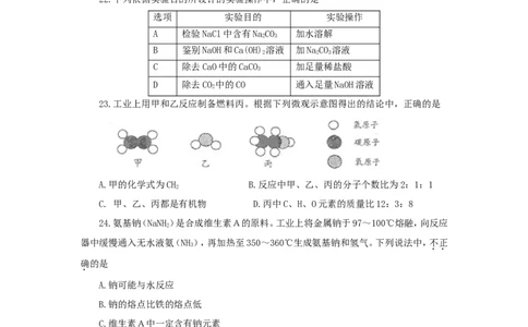 2011北京市中考化学真题及答案_中考真题_5.化学中考真题2015-2024年_地区卷_北京化学05-21