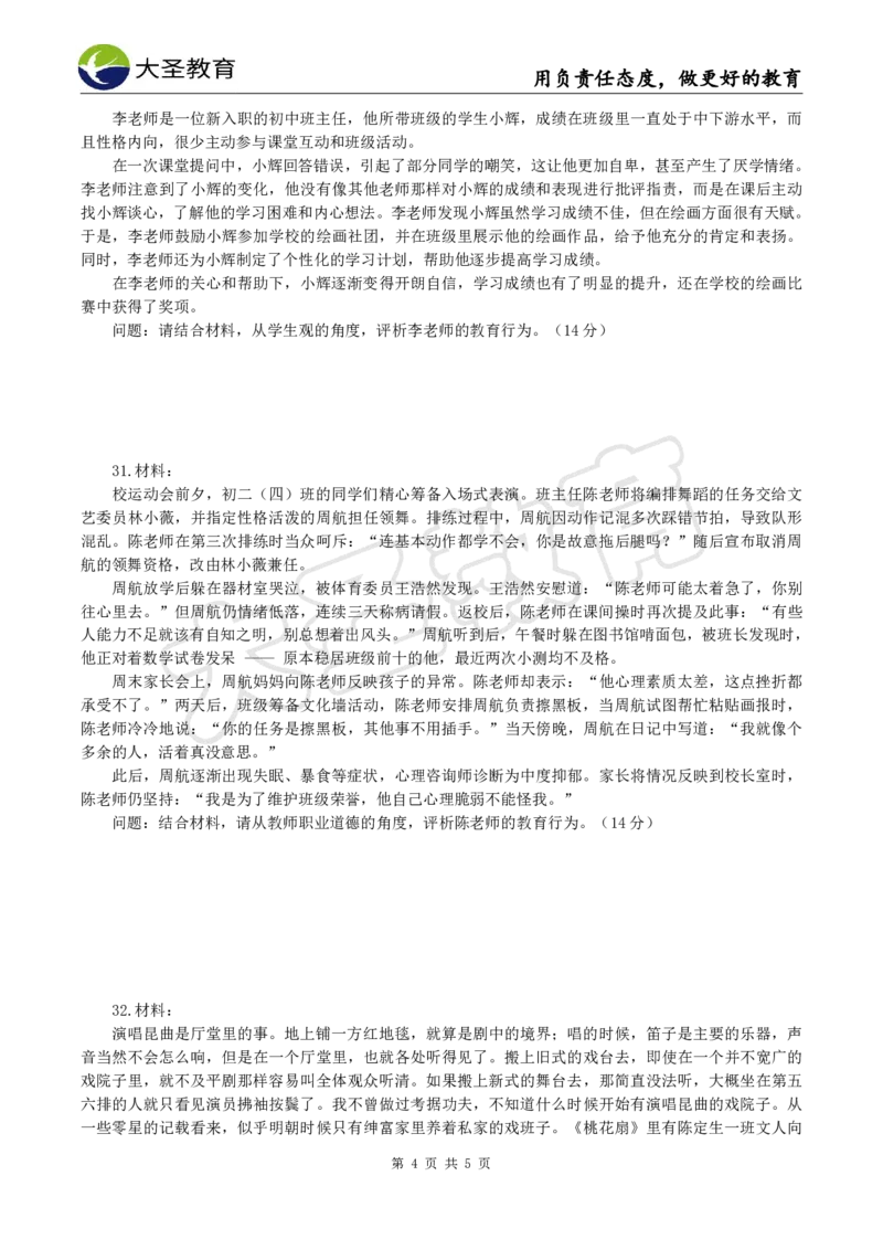 2025下中学综合模拟题（一）试题_4-教培资料-26年最新资料-同步更新_初中高中教资_2025下中学教资笔试_中学冲刺急救包_1.押题卷汇总_25下大圣中学押题