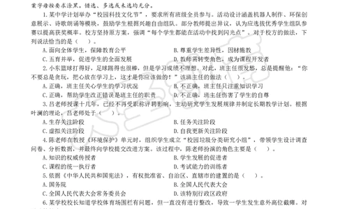 2025下中学综合模拟题（一）试题_4-教培资料-26年最新资料-同步更新_初中高中教资_2025下中学教资笔试_中学冲刺急救包_1.押题卷汇总_25下大圣中学押题
