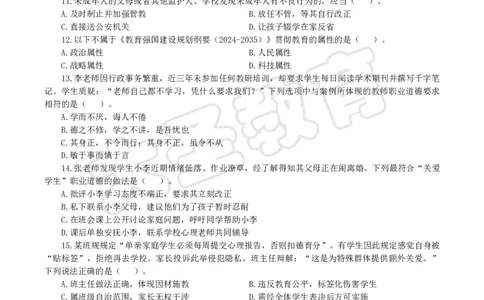 2025下中学综合模拟题（一）试题_4-教培资料-26年最新资料-同步更新_初中高中教资_2025下中学教资笔试_中学冲刺急救包_1.押题卷汇总_25下大圣中学押题