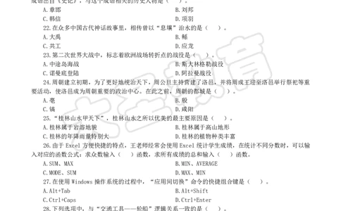 2025下中学综合模拟题（一）试题_4-教培资料-26年最新资料-同步更新_初中高中教资_2025下中学教资笔试_中学冲刺急救包_1.押题卷汇总_25下大圣中学押题