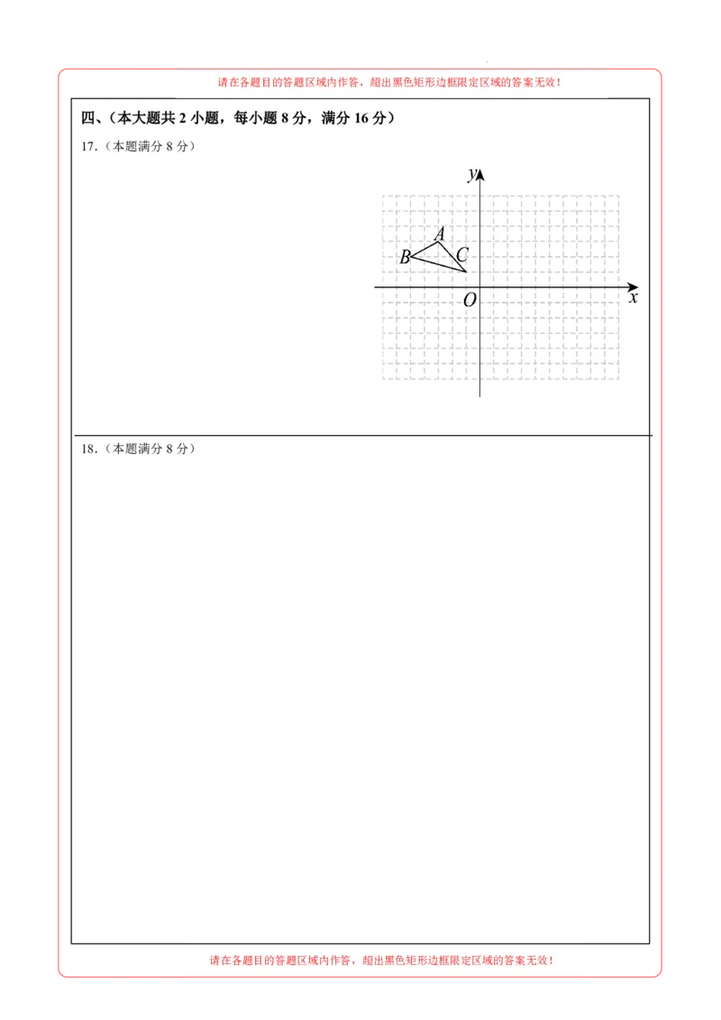 数学（安徽卷）（答题卡）_2数学总复习_赠送：2024中考模拟题数学_三模（42套）_数学（安徽卷）