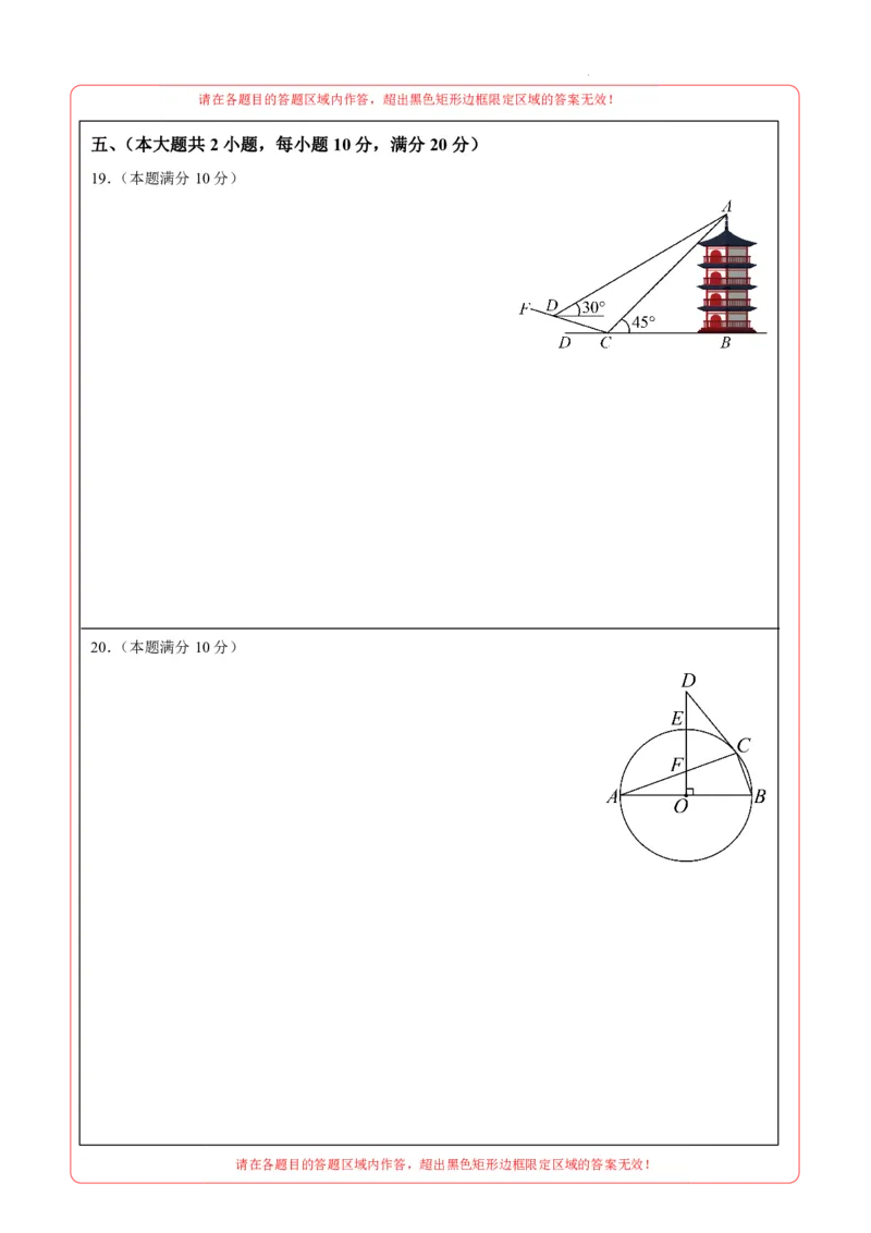 数学（安徽卷）（答题卡）_2数学总复习_赠送：2024中考模拟题数学_三模（42套）_数学（安徽卷）