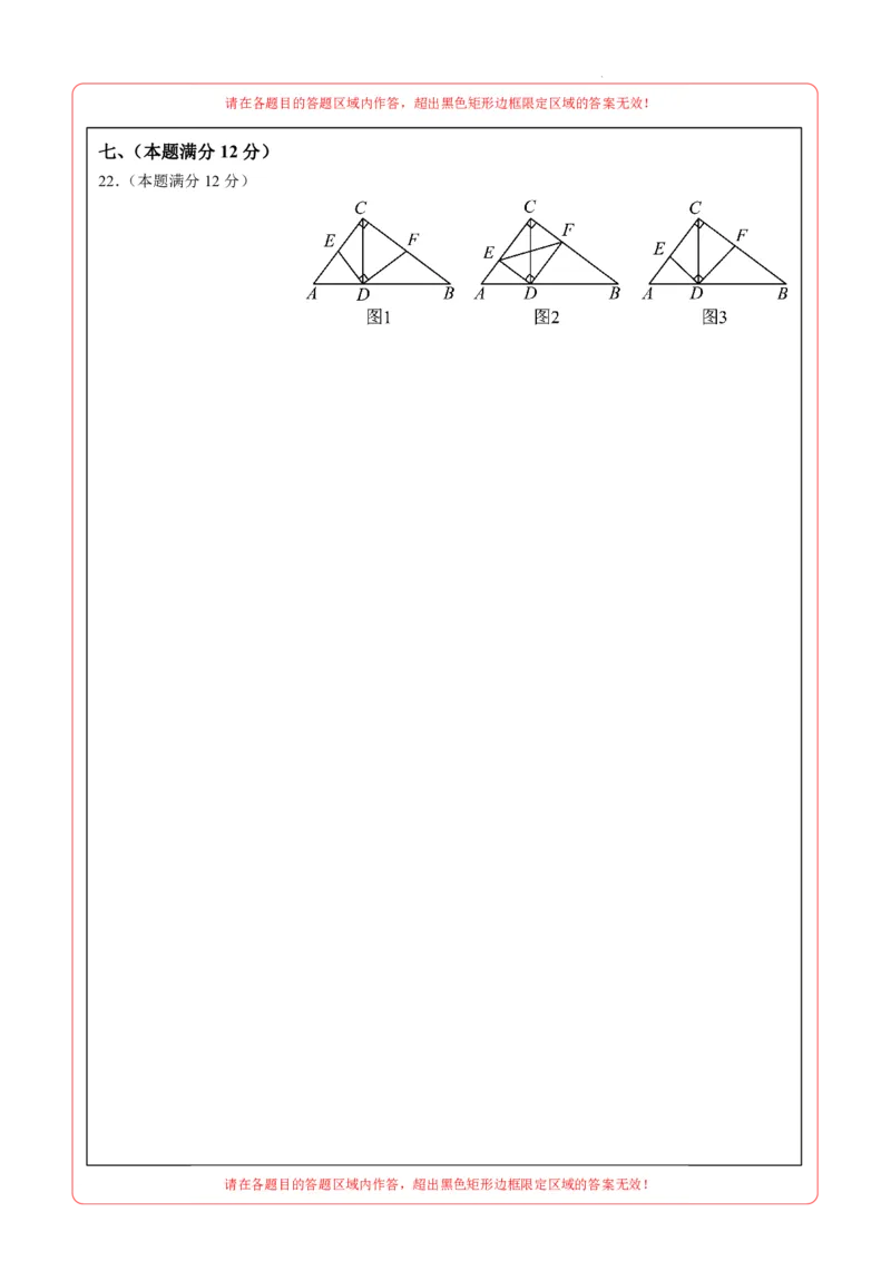 数学（安徽卷）（答题卡）_2数学总复习_赠送：2024中考模拟题数学_三模（42套）_数学（安徽卷）