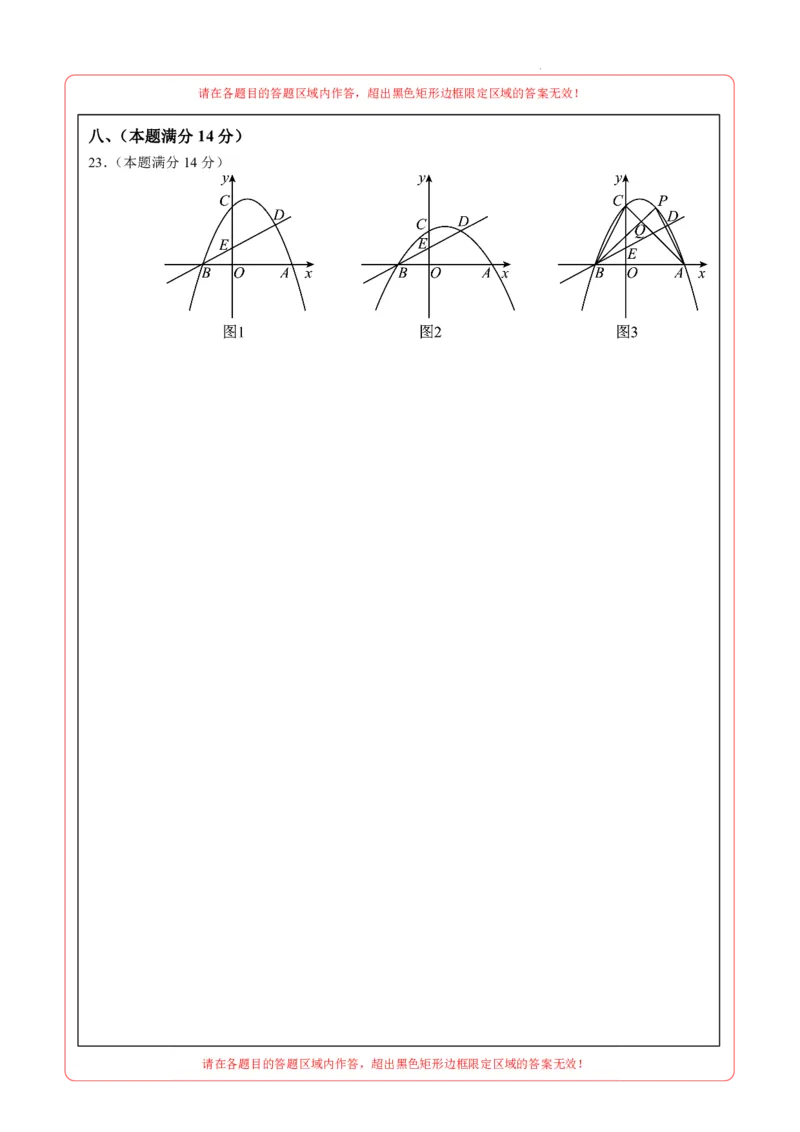 数学（安徽卷）（答题卡）_2数学总复习_赠送：2024中考模拟题数学_三模（42套）_数学（安徽卷）